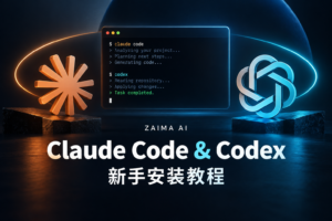Claude Code & Codex 新手安装教程-wenle AI文档中心