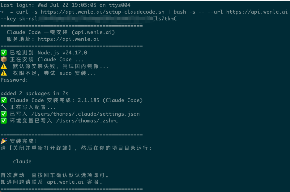图片[6]-Claude Code & Codex 新手安装教程-wenle AI文档中心
